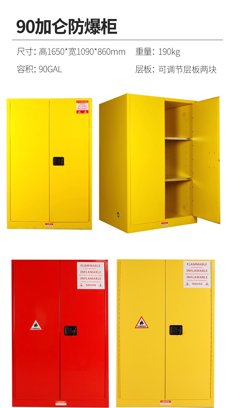 工業防爆柜化學品安全柜圖片18