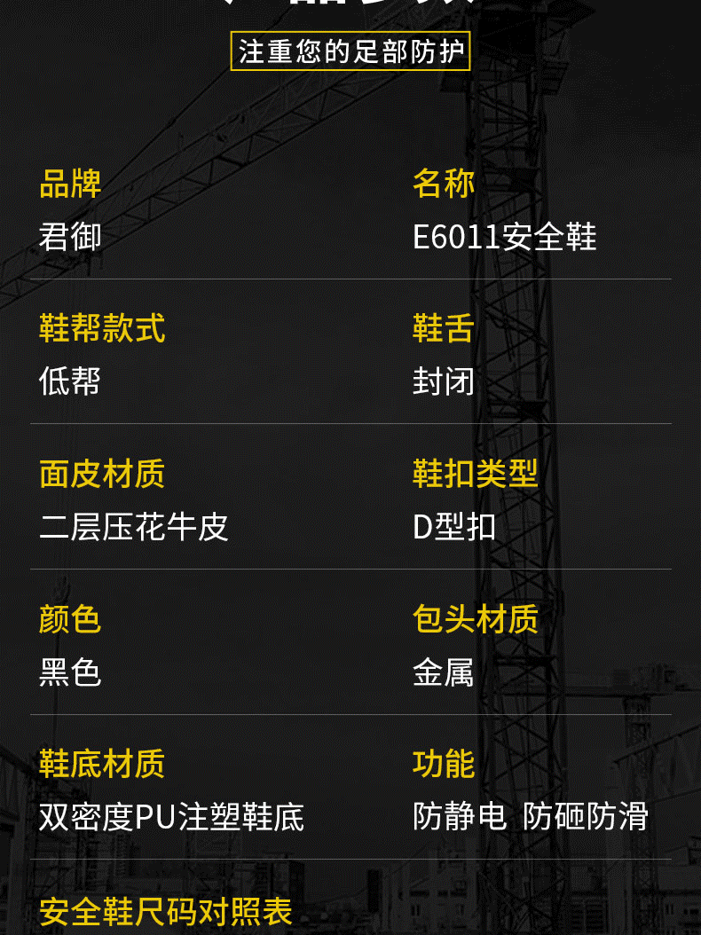 君御E6011低幫防砸防靜電安全鞋圖片7
