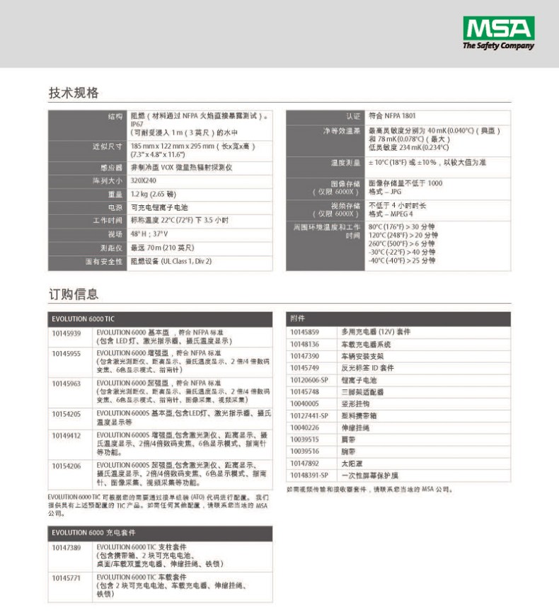 梅思安10147389紅外熱像儀圖片8