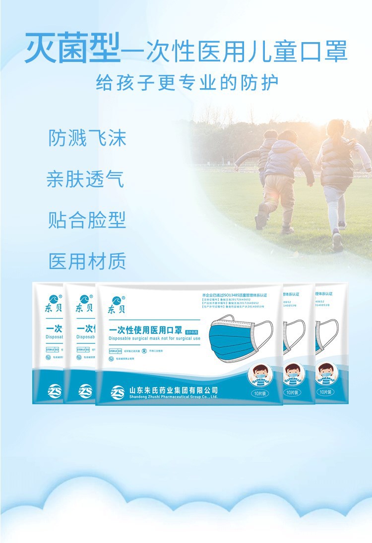 東貝兒童醫(yī)用口罩圖片4