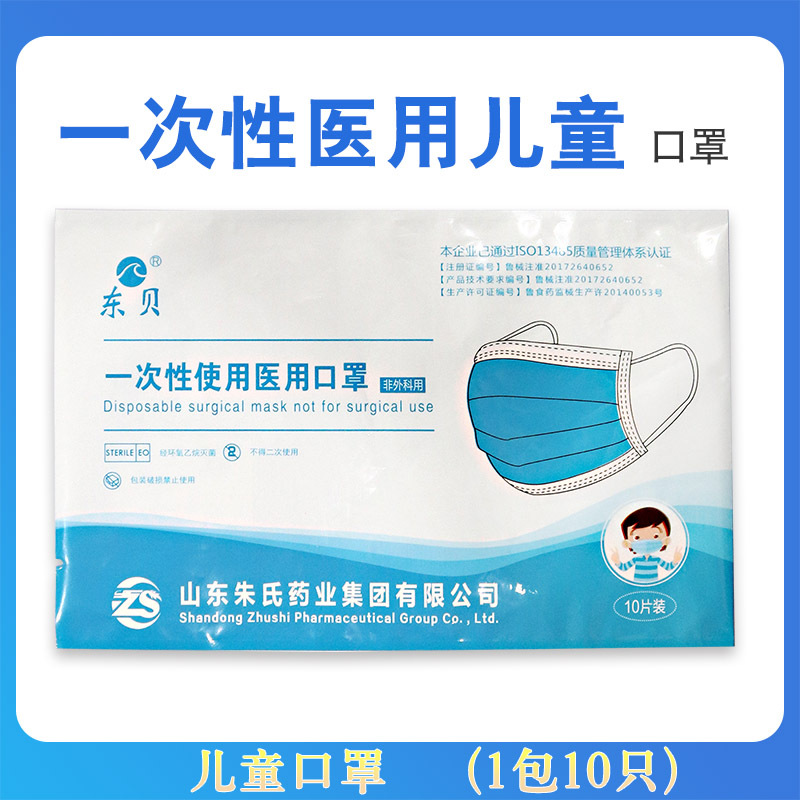 東貝兒童醫(yī)用口罩圖片1