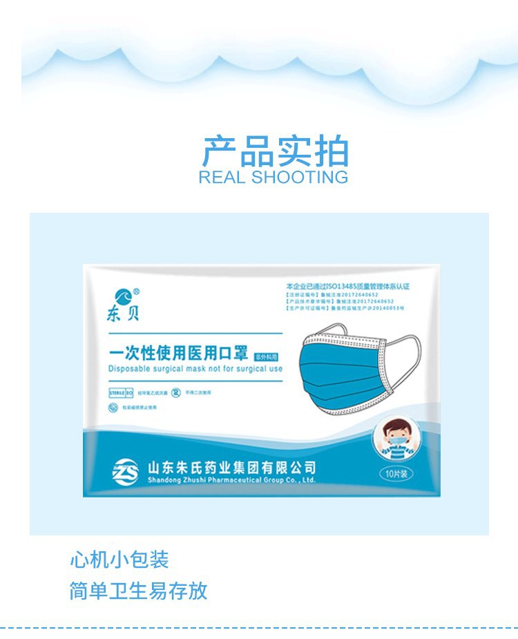 東貝兒童醫(yī)用口罩圖片12
