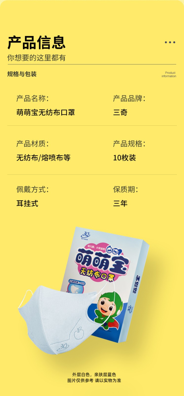 三奇兒童無紡布口罩圖片7