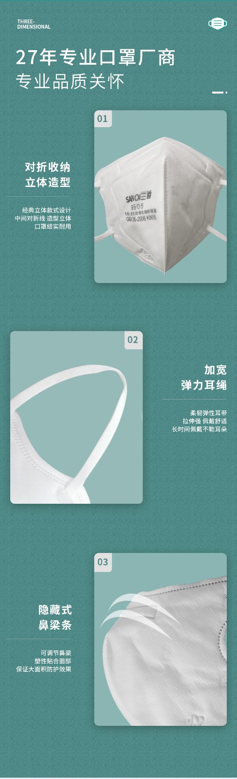 三奇KN95防護(hù)口罩圖片5