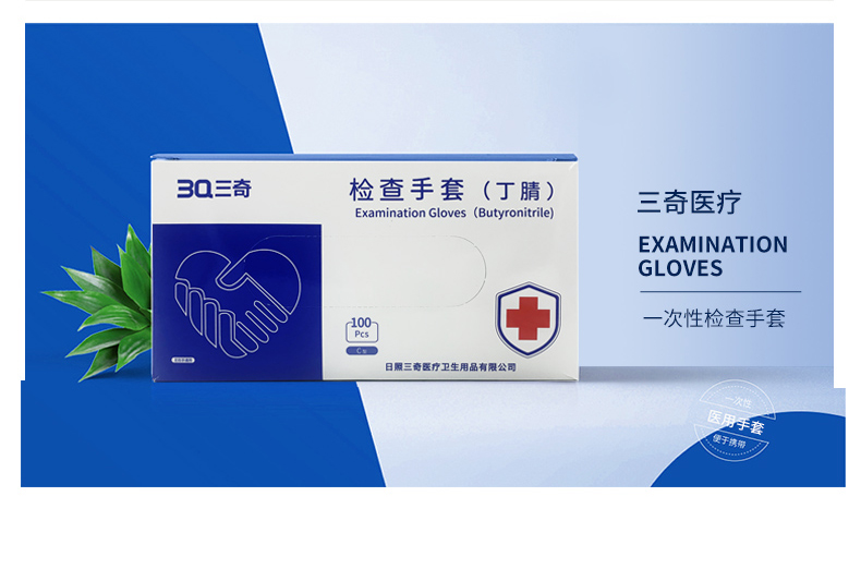 三奇一次性醫用手套圖片23