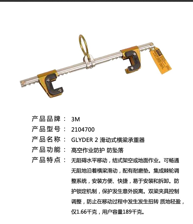 3M凱比特2104700DBI-SALA Glyder2滑動型橫梁錨點連接件圖片3