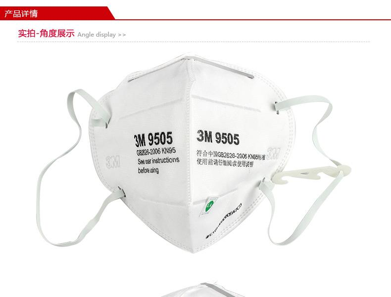 3M9505+折疊式防顆粒物防塵口罩圖片1