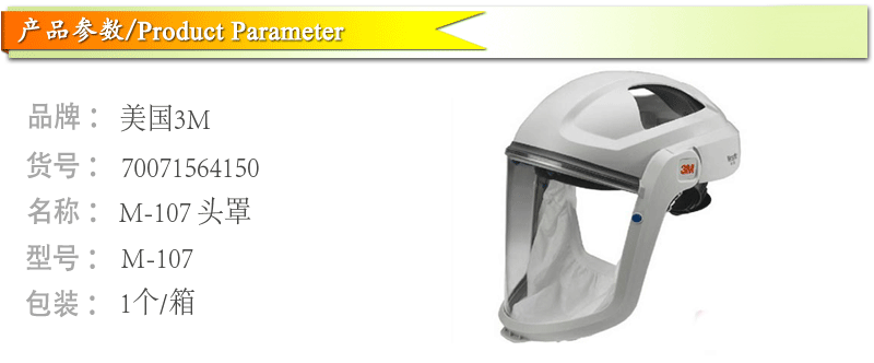 3M M-107長管呼吸器硬頭盔圖1