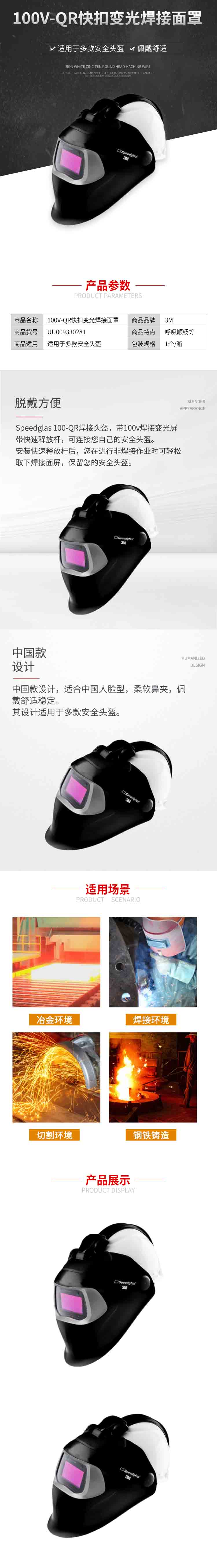 3M 100V QR自動變光焊接面罩圖片