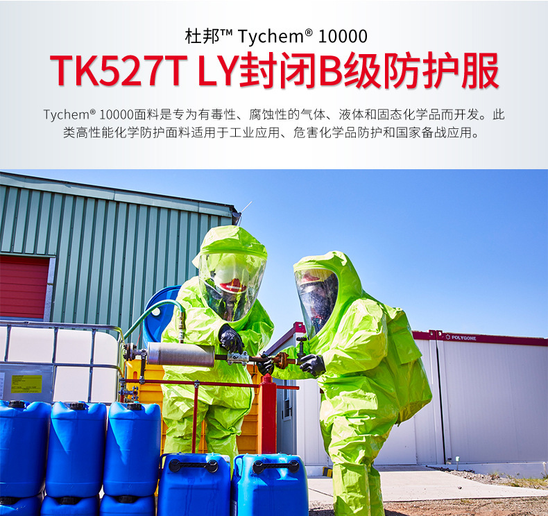 Dupont杜邦Tychem10000全封閉B級防護服TK527T LY圖片1