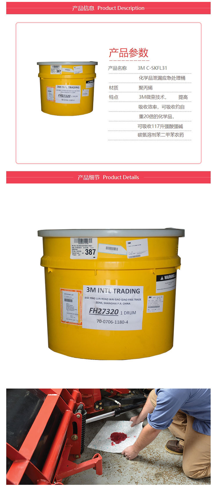 3M C-SKFL31化學(xué)品泄漏應(yīng)急處理桶圖片