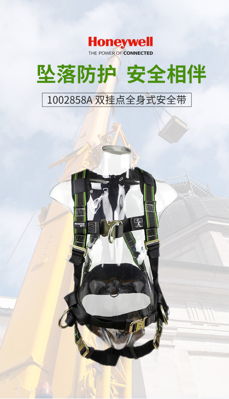 霍尼韋爾1002858A DuraFlex全身式安全帶圖片1