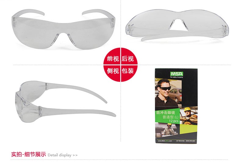 梅思安9913279百固-C防護(hù)眼鏡圖片2