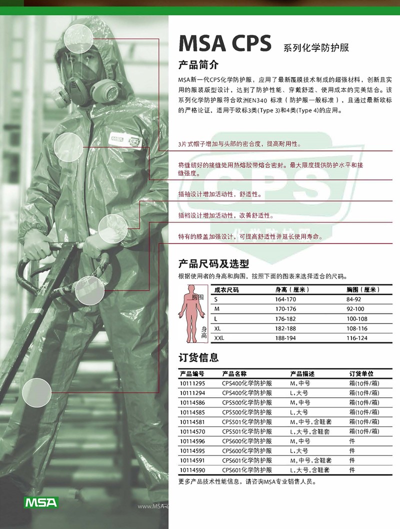 梅思安10114595CPS600防化服圖片5