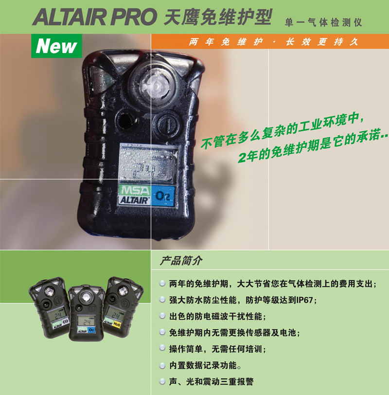 梅思安8241015天鷹單一免維護(hù)氣體檢測儀圖片3