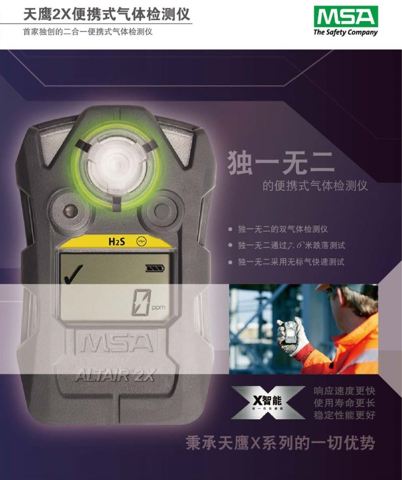 梅思安10161484（進口版）天鷹2XT雙氣體檢測儀圖1