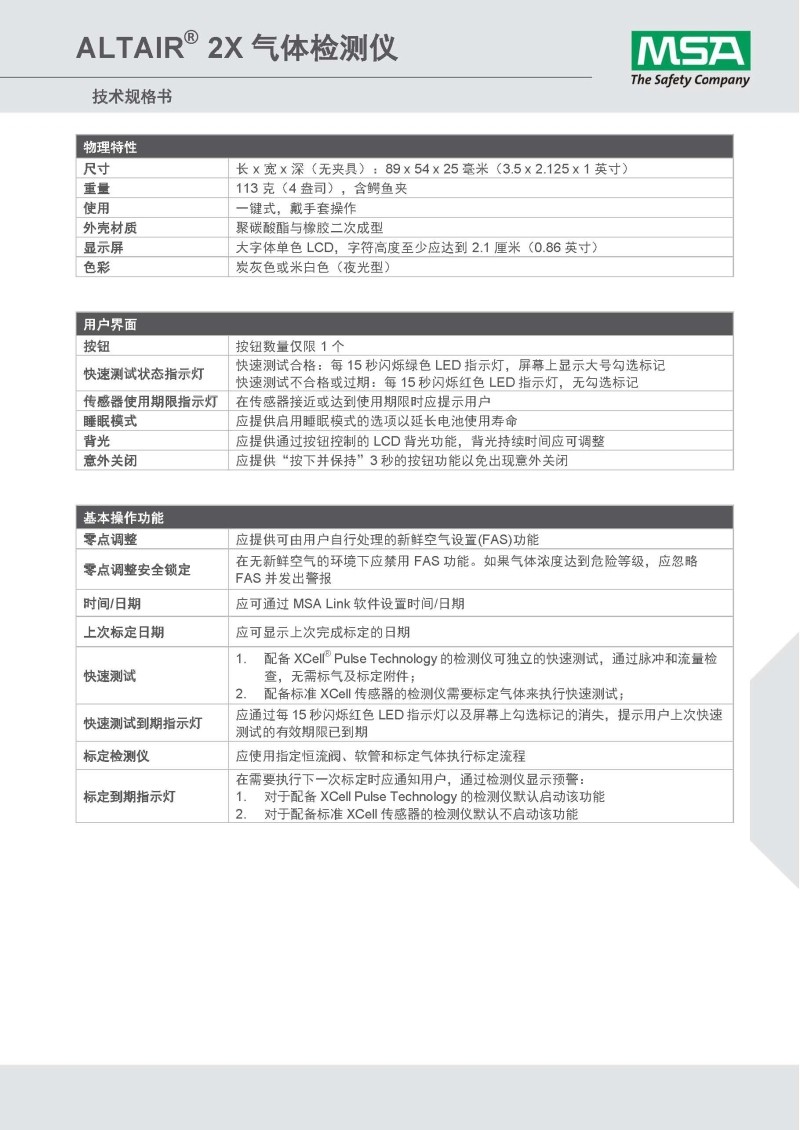 梅思安10161496（國外進口 熒光外殼版）天鷹2X單一氣體檢測儀圖11