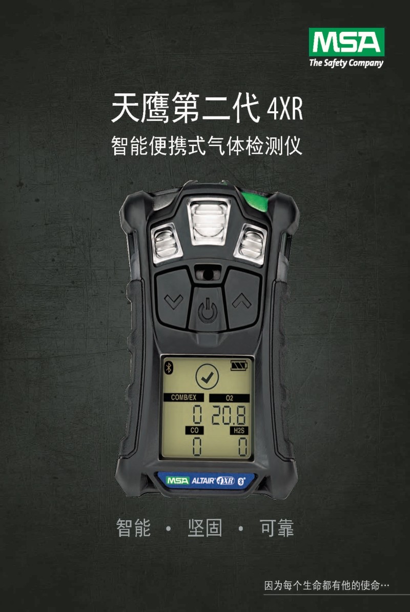 梅思安10196258(國產版)天鷹4XR藍牙版多種氣體檢測儀圖片2