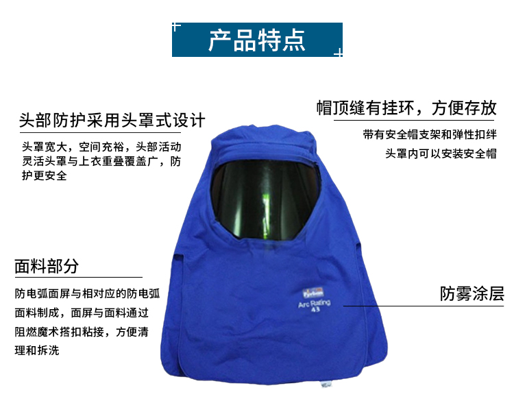 雷克蘭AR43-HD-TSP防電弧頭罩圖3