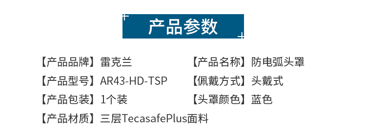 雷克蘭AR43-HD-TSP防電弧頭罩圖2