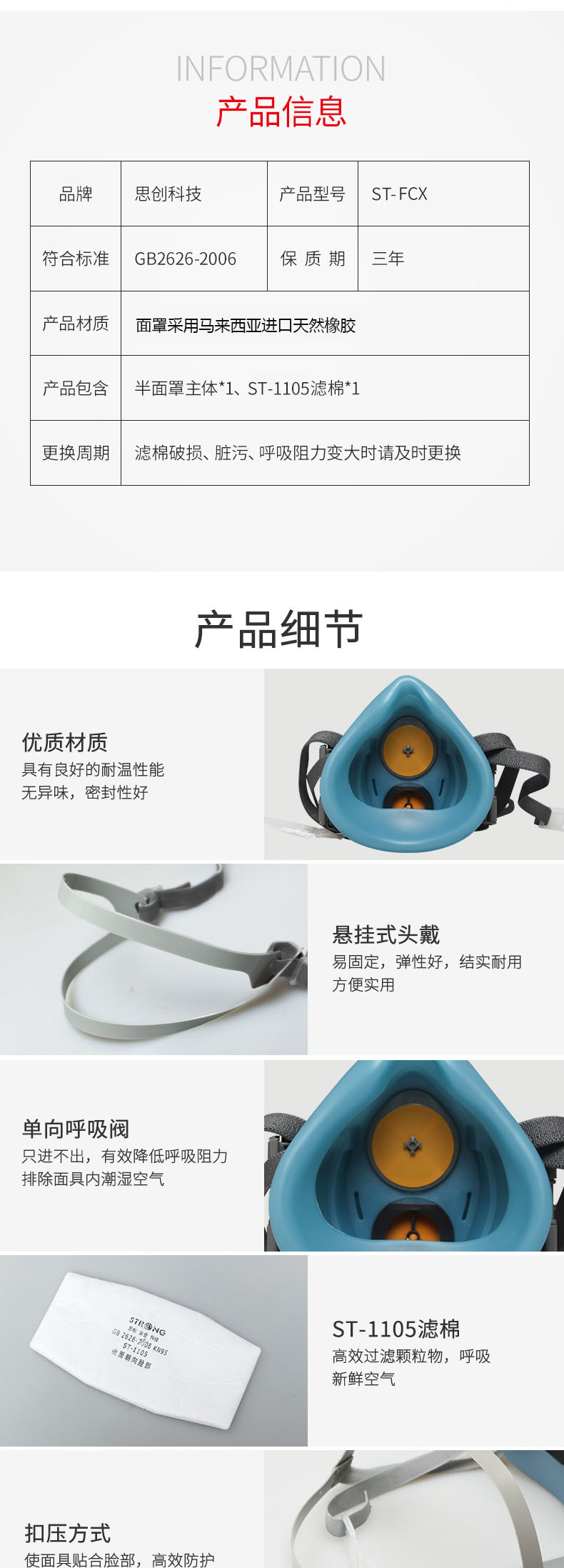 思創(chuàng)ST-FCX橡膠防塵面具圖4