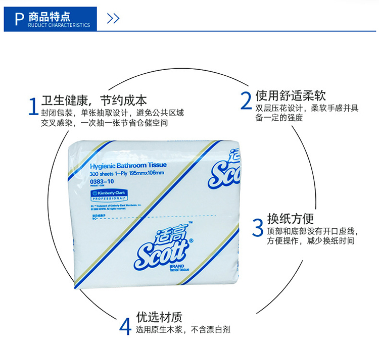 金佰利0383-10SCOTT抽取式衛生紙圖3