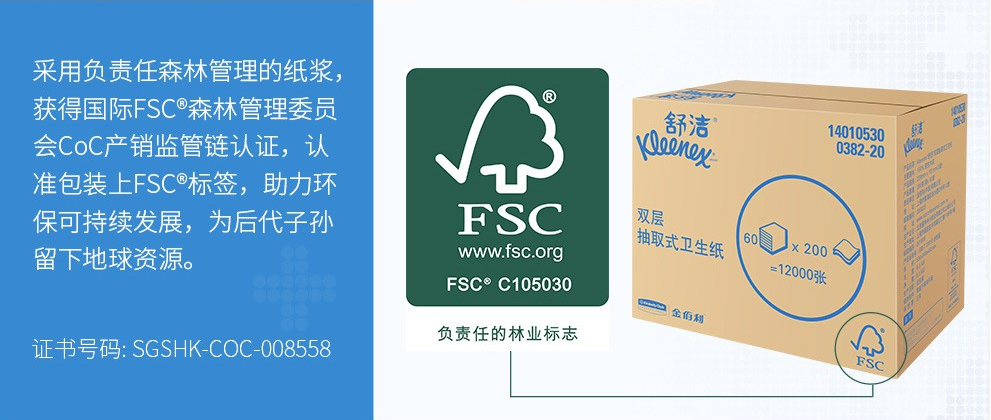 金佰利0382-20舒潔雙層抽取式衛生紙圖9