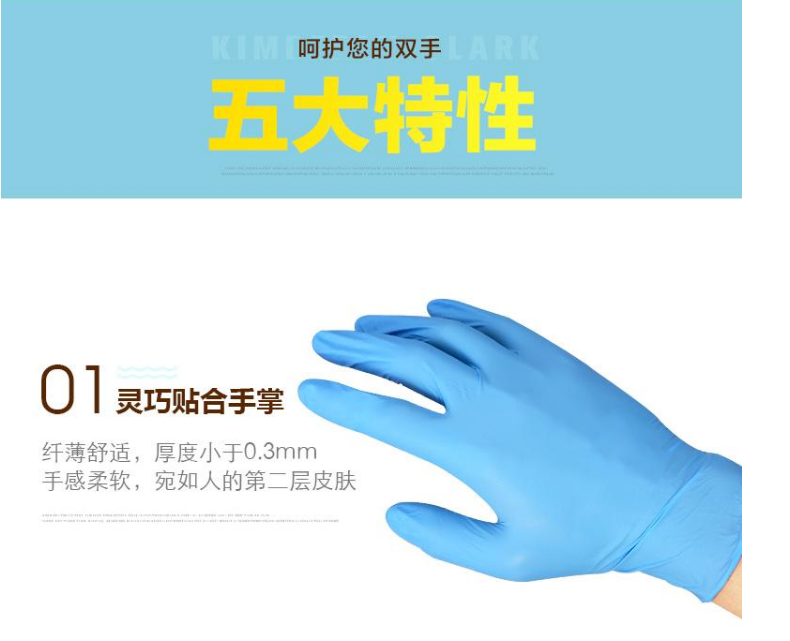 金佰利G10 57371-S一次性藍色丁腈手套圖3
