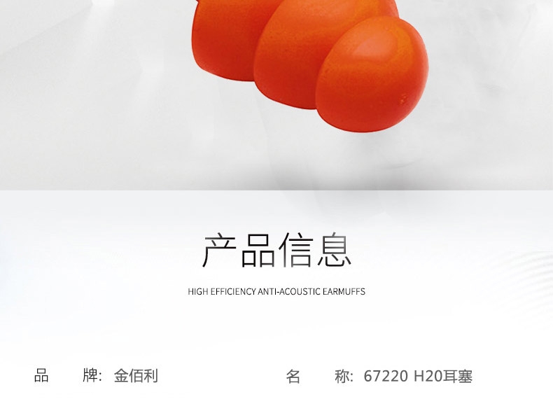金佰利67220H20防噪音耳塞圖2