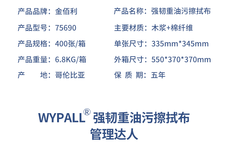 金佰利75690強韌重油污擦拭布圖2