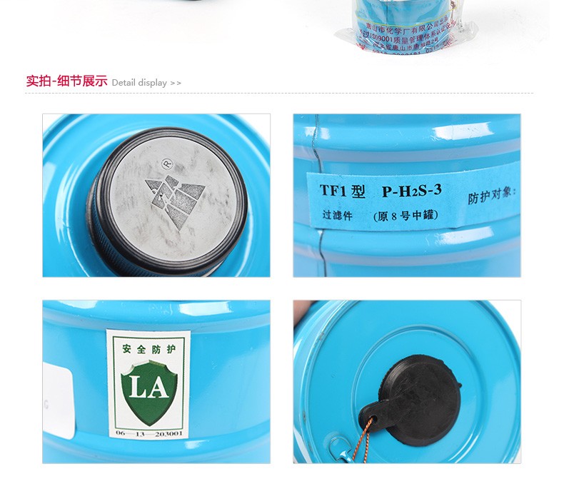 唐人8號P-H2S-3濾毒罐圖3