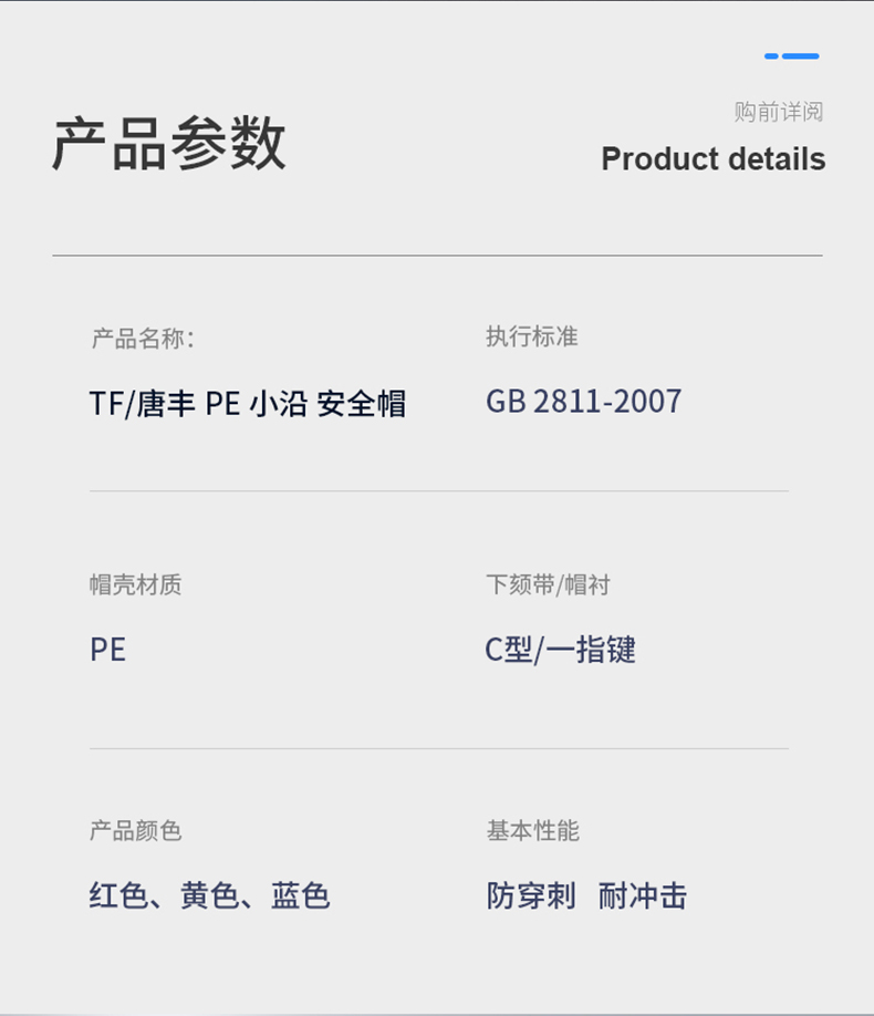 唐豐PE小沿安全帽圖6