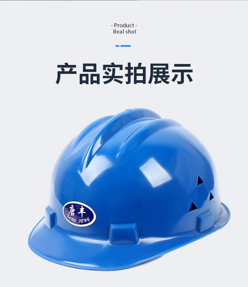 唐豐PE小沿安全帽圖9
