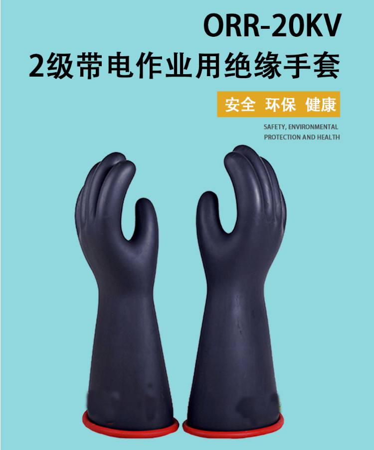 雙安2級16英寸20KV絕緣手套圖2