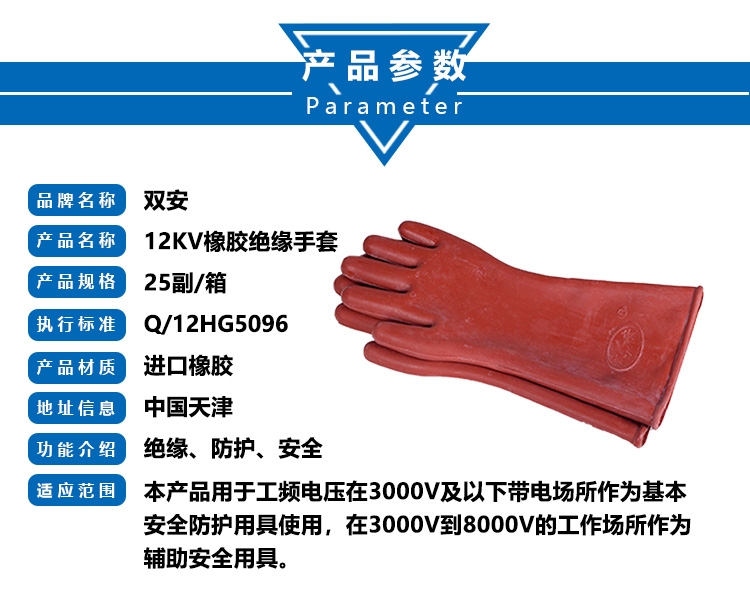 雙安CX122 12KV絕緣手套圖1