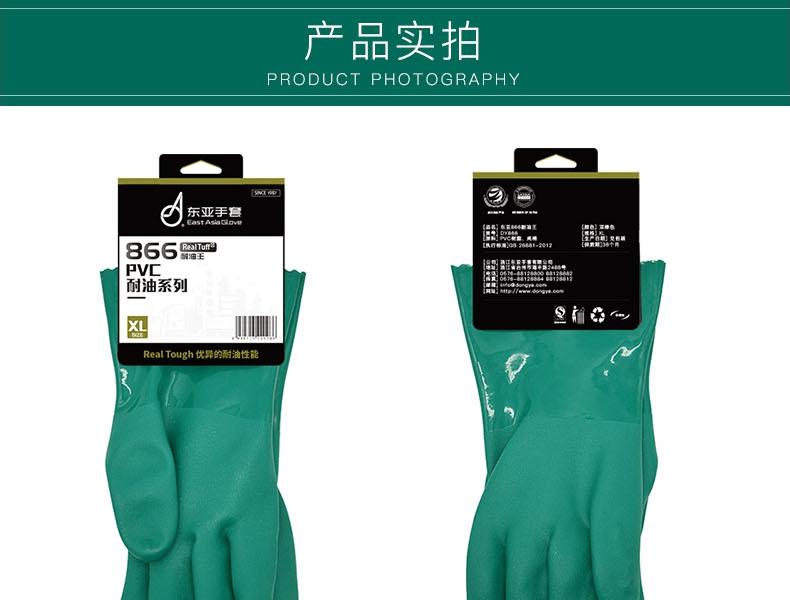 東亞866耐油勞保手套圖13