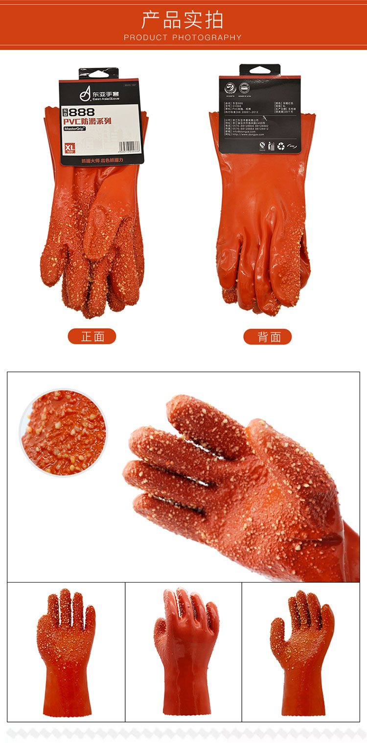 東亞888防滑PVC手套圖6