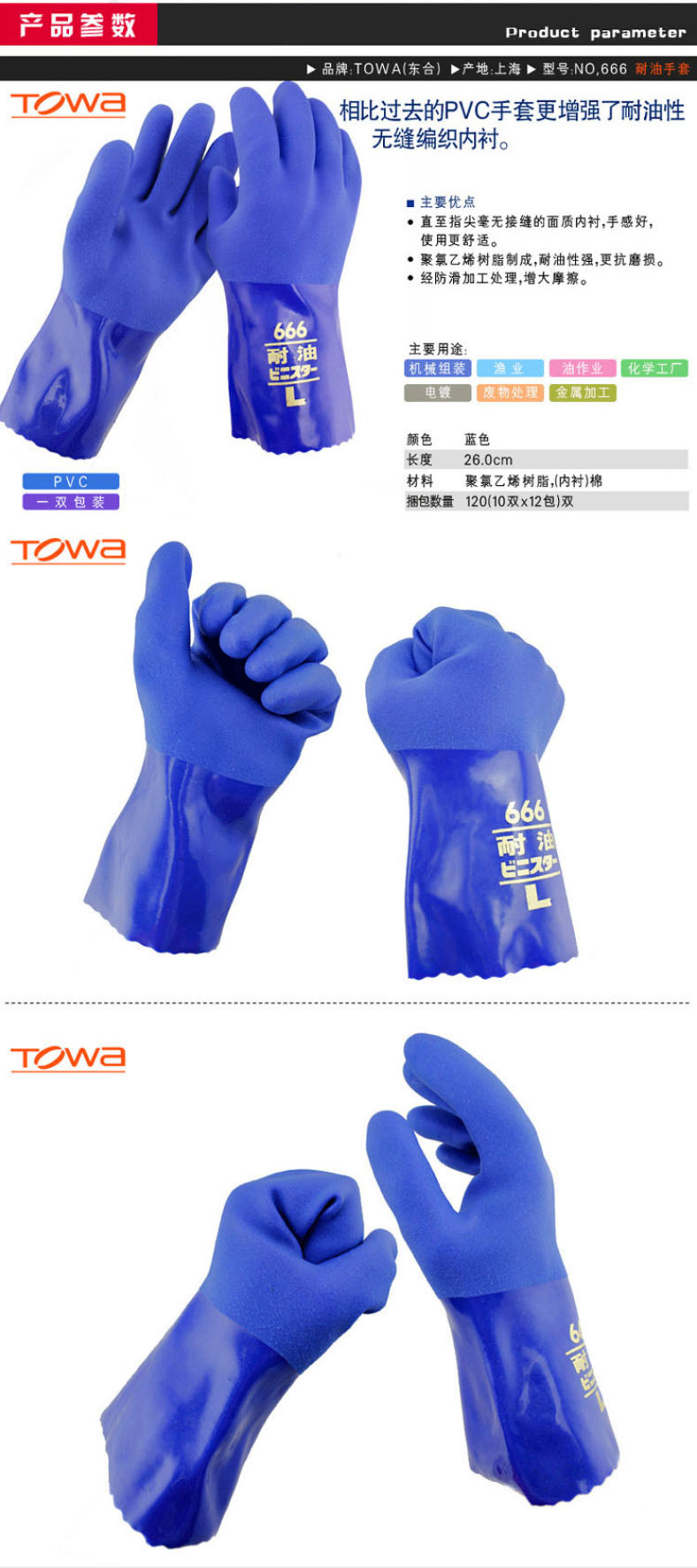 TOWA666耐油勞保手套圖片3