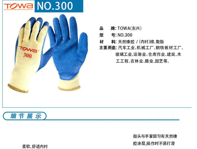 TOWA300#勞保手套圖片3