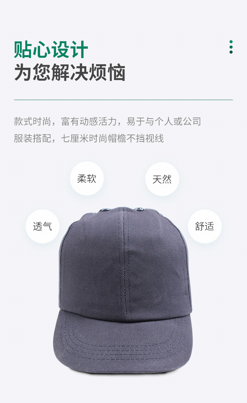 潔適比01-2094Top Cap防撞安全帽圖3