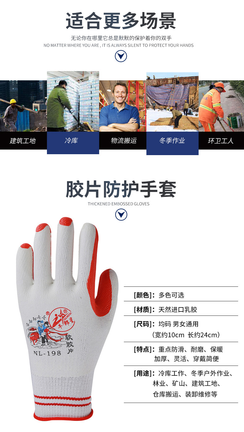 牛郎星NL-198白紗紅膠膠片勞保手套圖片1