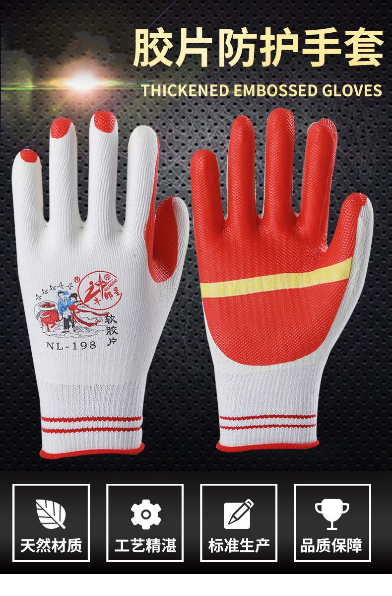 牛郎星NL-198白紗紅膠膠片勞保手套圖片2