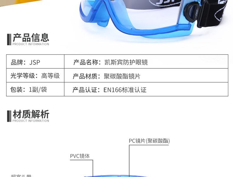 潔適比02-2735Caspin凱斯賓防霧護(hù)目鏡圖2