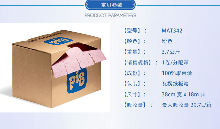NewPig MAT342化學吸污卷圖片2