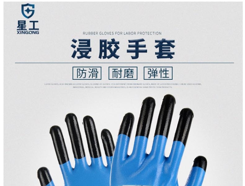 星工XGS-J3防滑耐磨防油丁腈手套圖片1