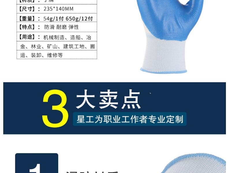 星工XGS-J3防滑耐磨防油丁腈手套圖片3