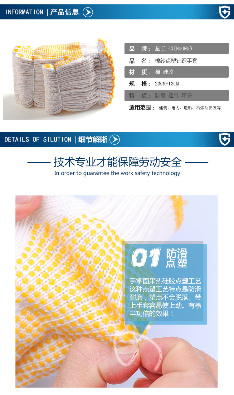 星工XGS-D1硅膠點塑勞保手套圖片2