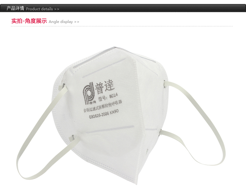 普達(dá)FC-8014防塵口罩圖1