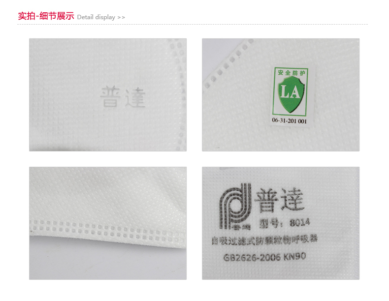 普達(dá)FC-8014防塵口罩圖3