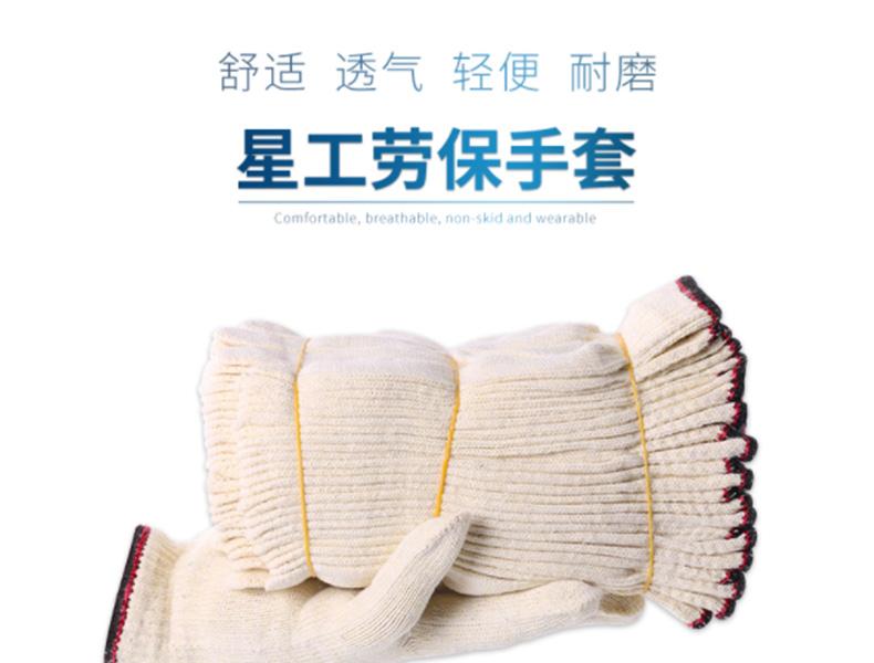 星工XGS-X1十針細紗勞保手套圖片1